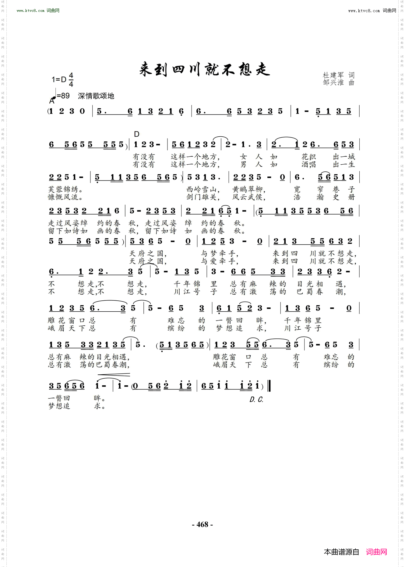 来到四川就不想走