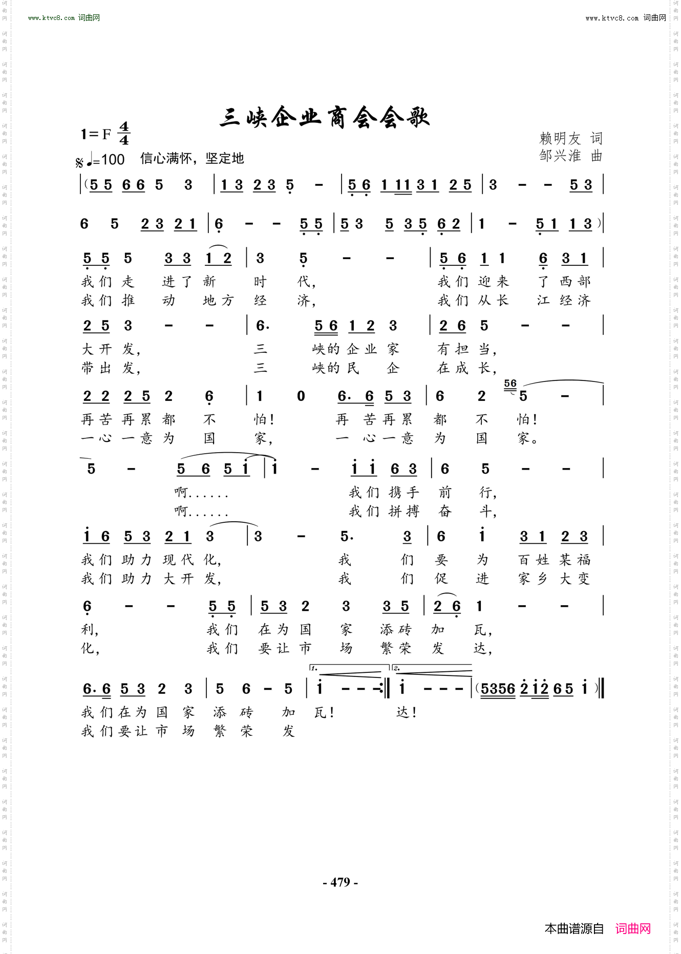 三峡企业商会会歌