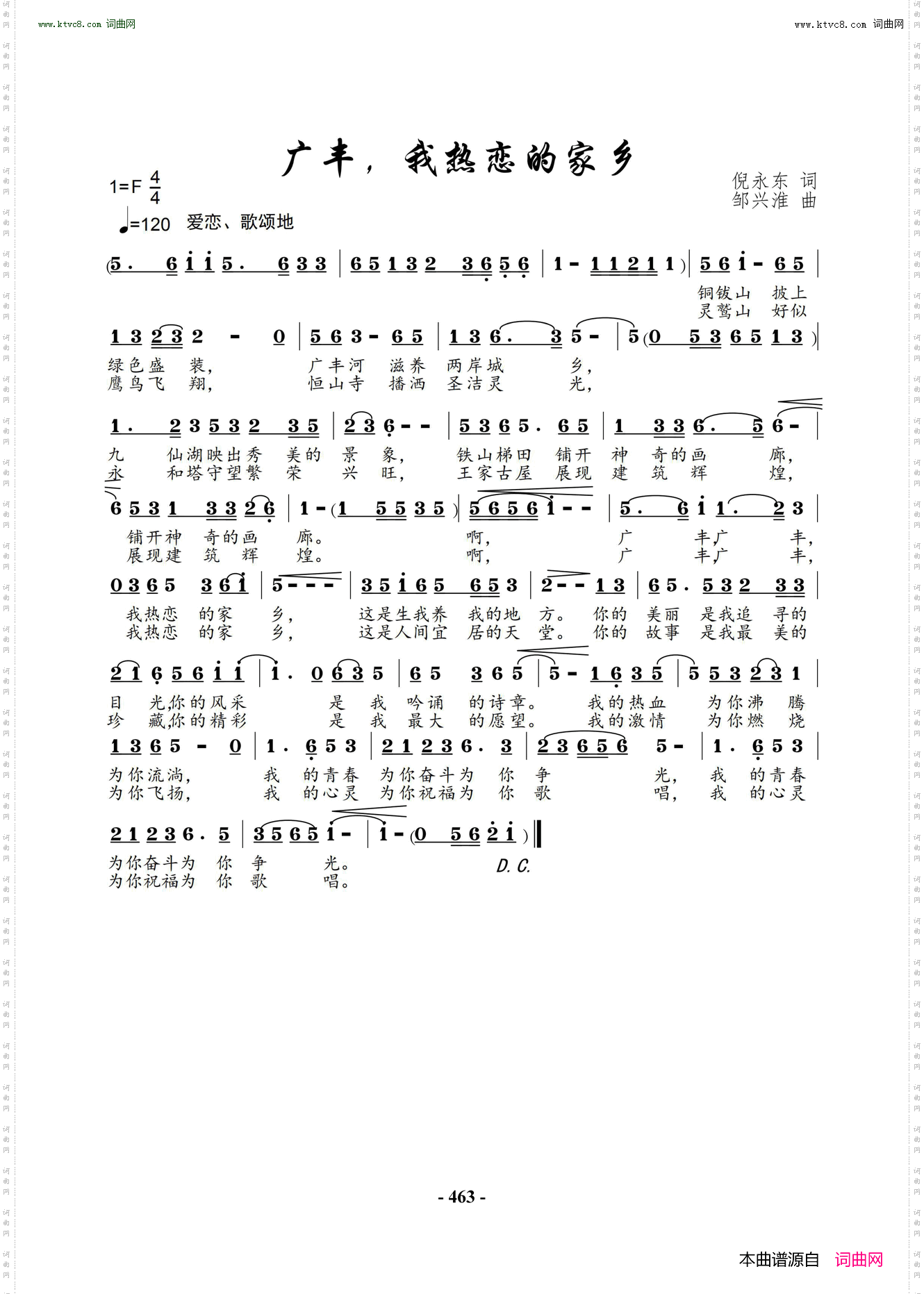 广丰，我热恋的家乡