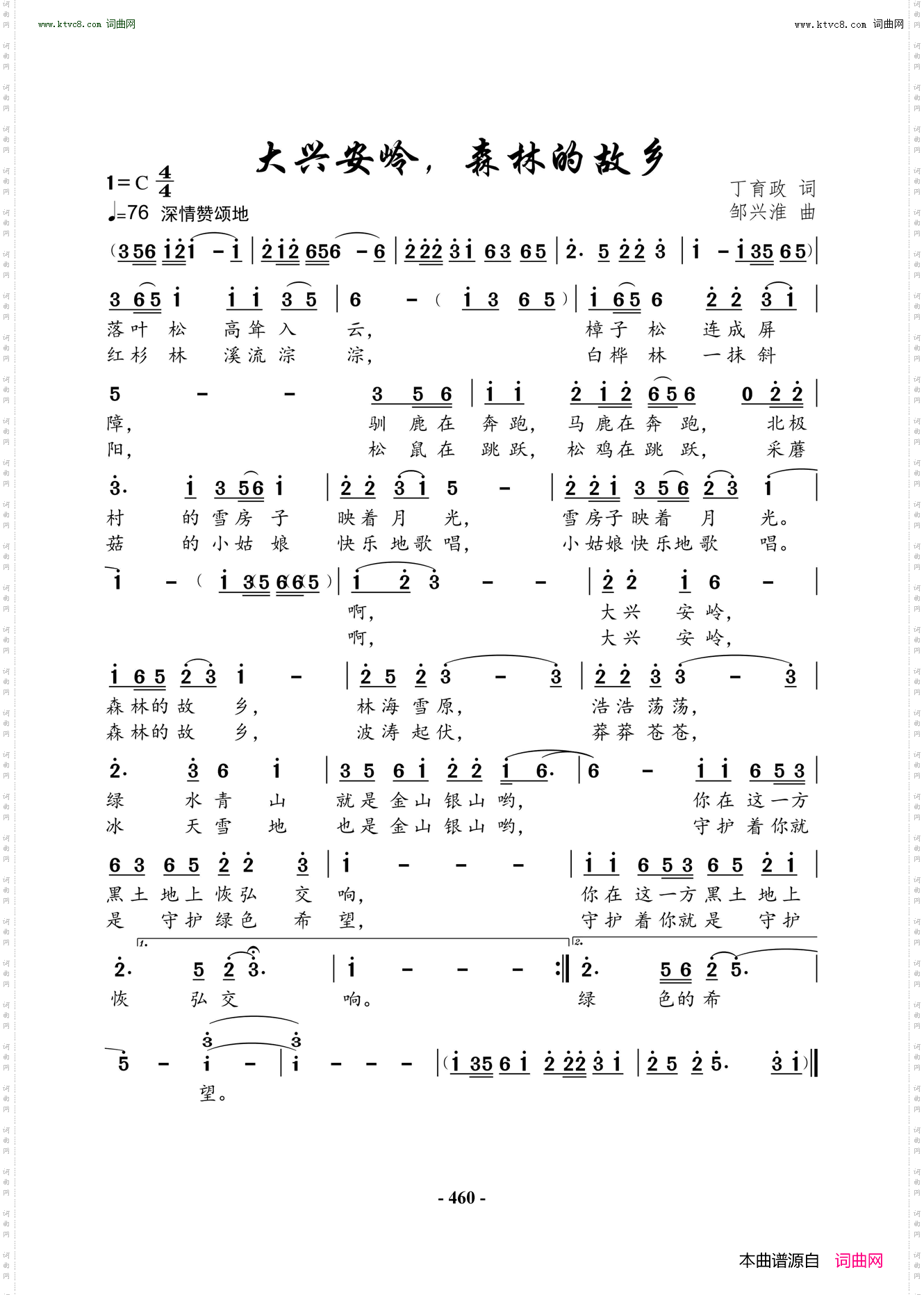 大兴安岭,森林的故乡