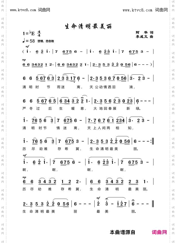 生命清明最美丽