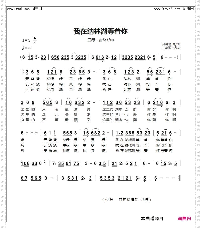 我在纳林湖等着你_口琴:古绛郎中