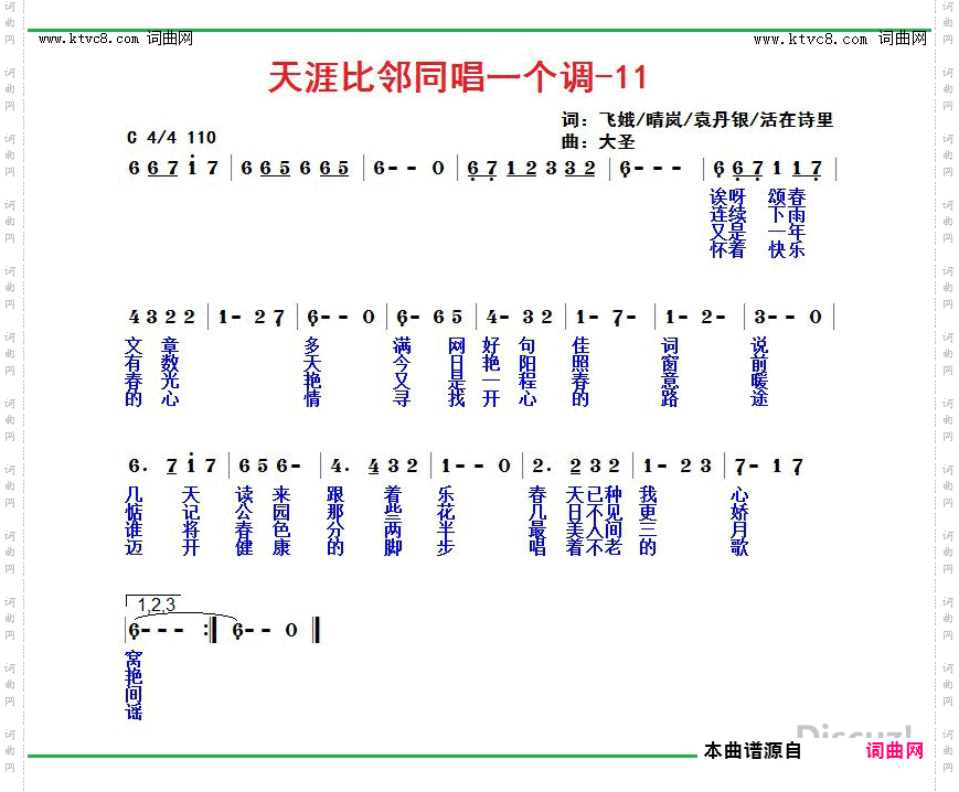 天涯比邻同唱一个调