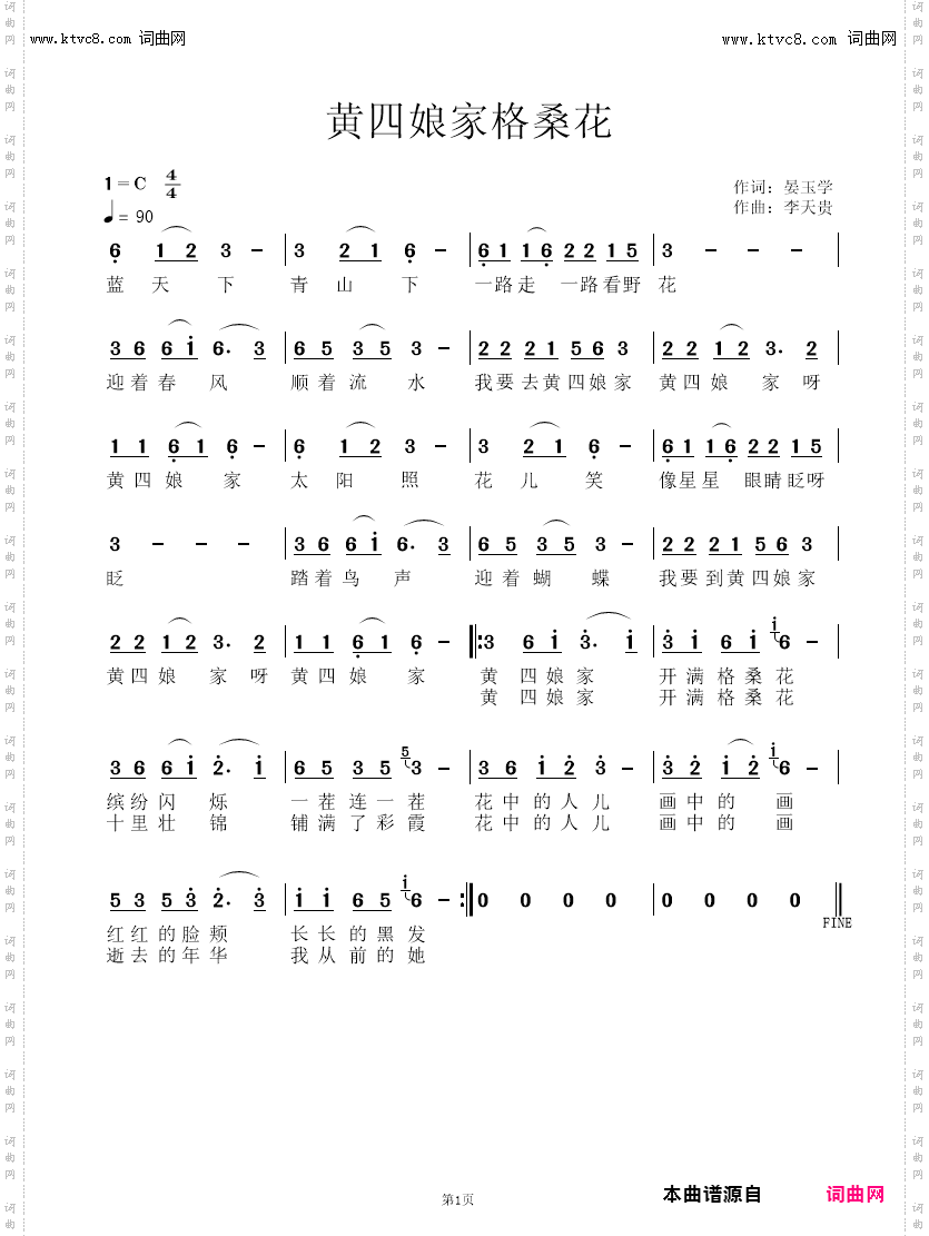 黄四娘家格桑花