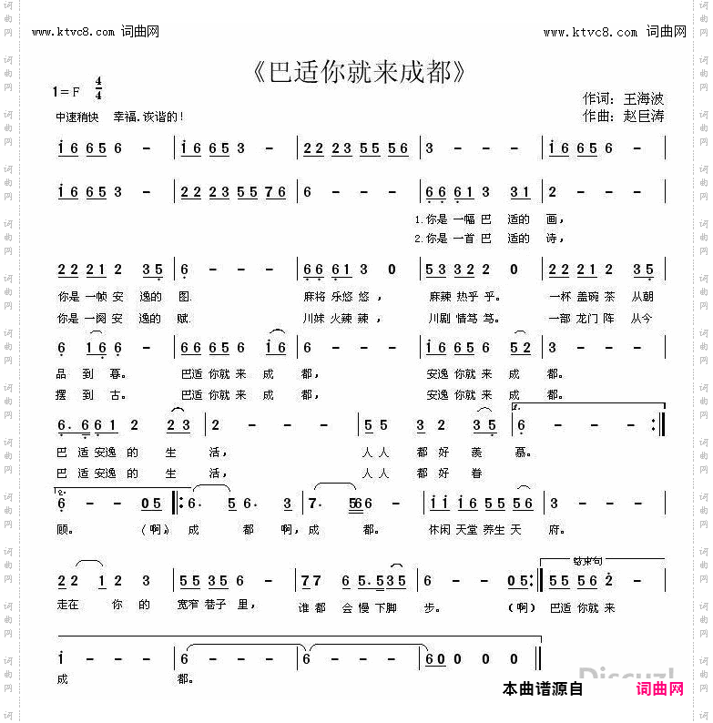 巴适你就来成都