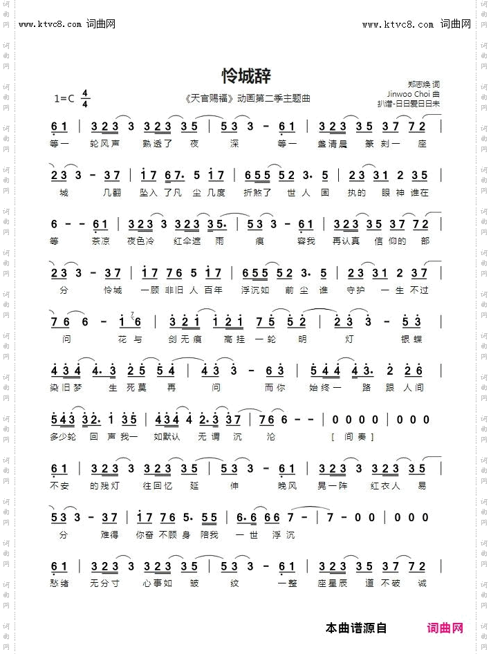 怜城辞_《天官赐福》动画第二季主题曲