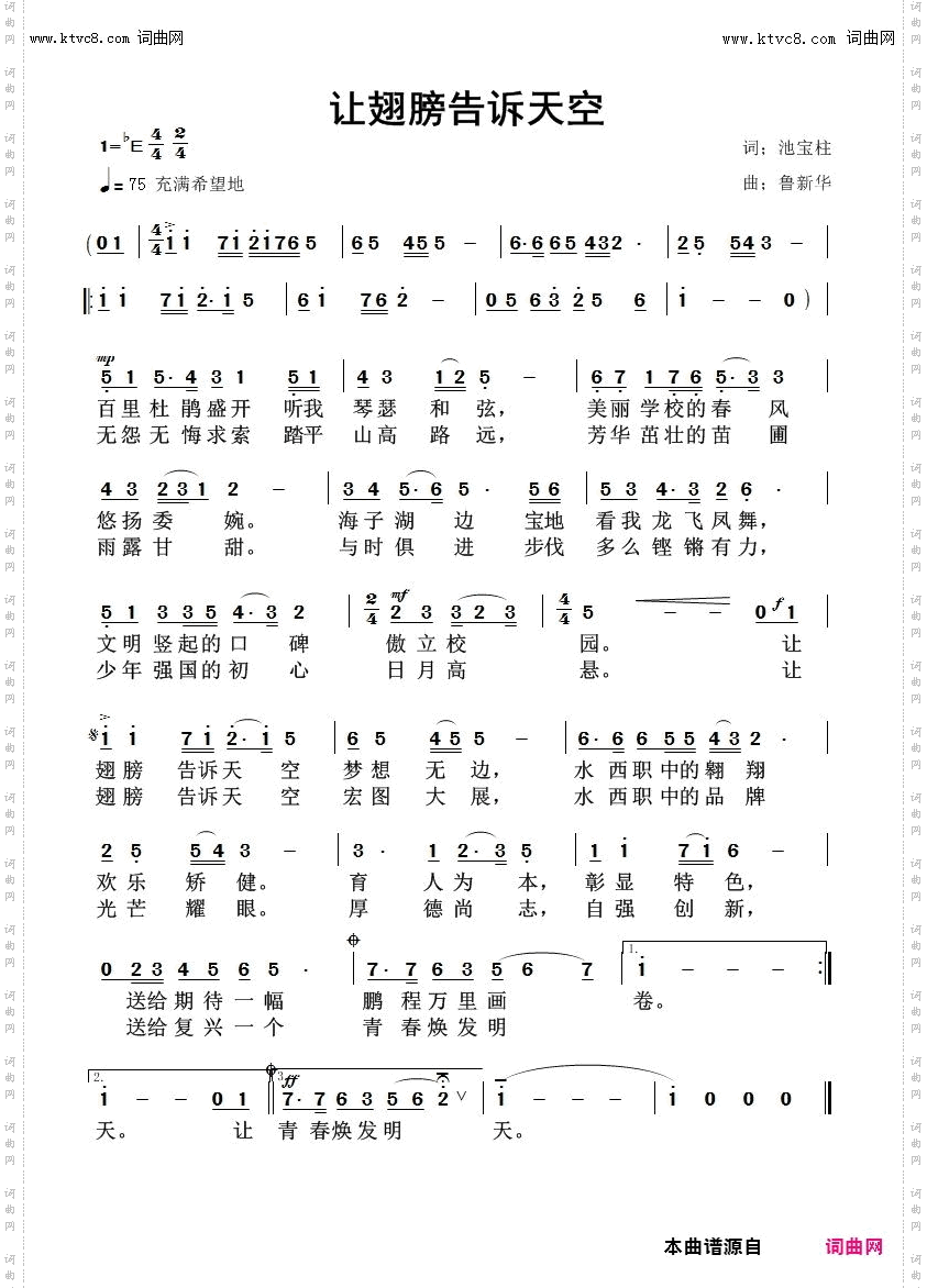 让翅膀告诉天空