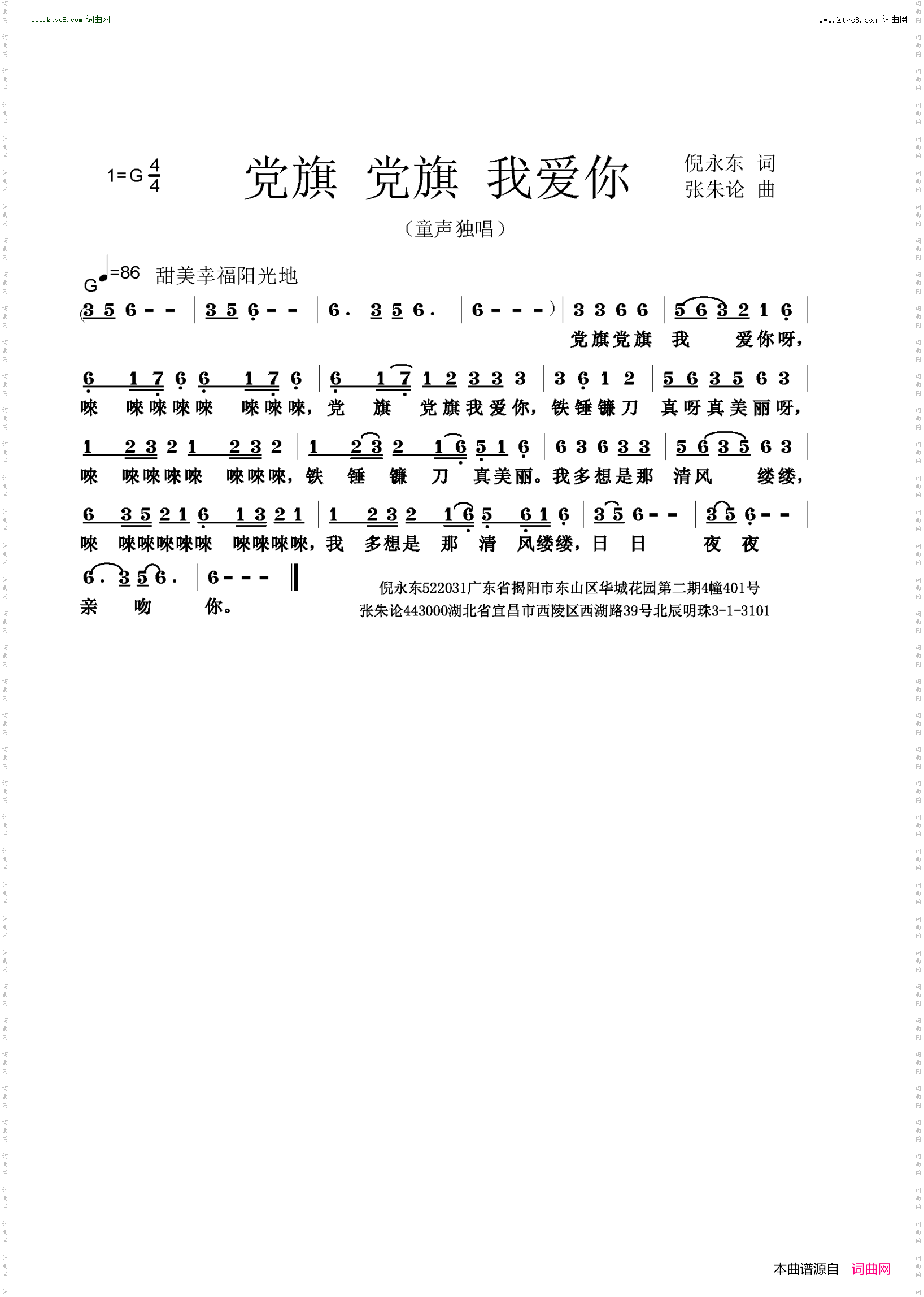 党旗党旗我爱你