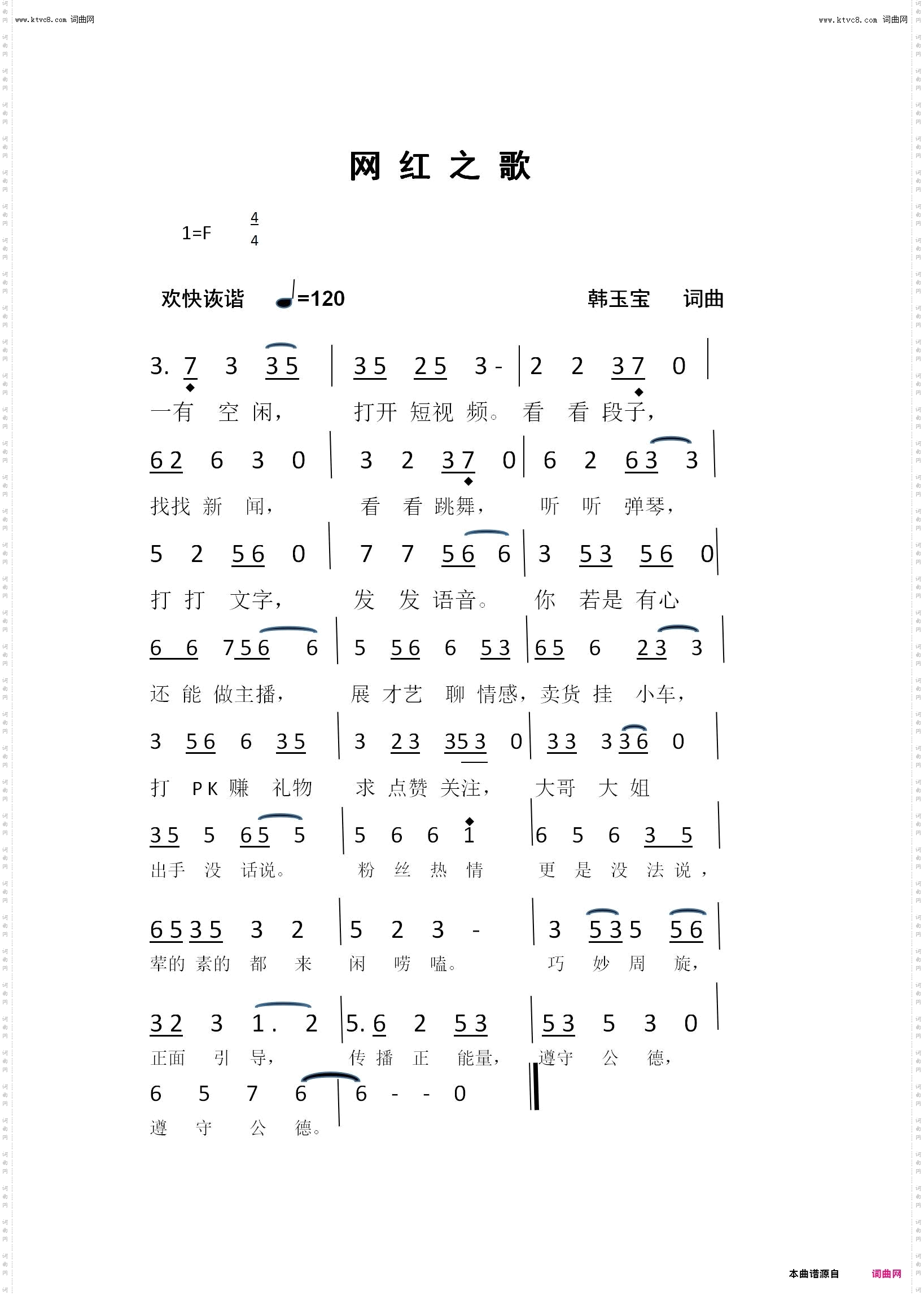 网红之歌
