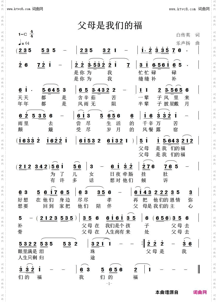父母是我们的福