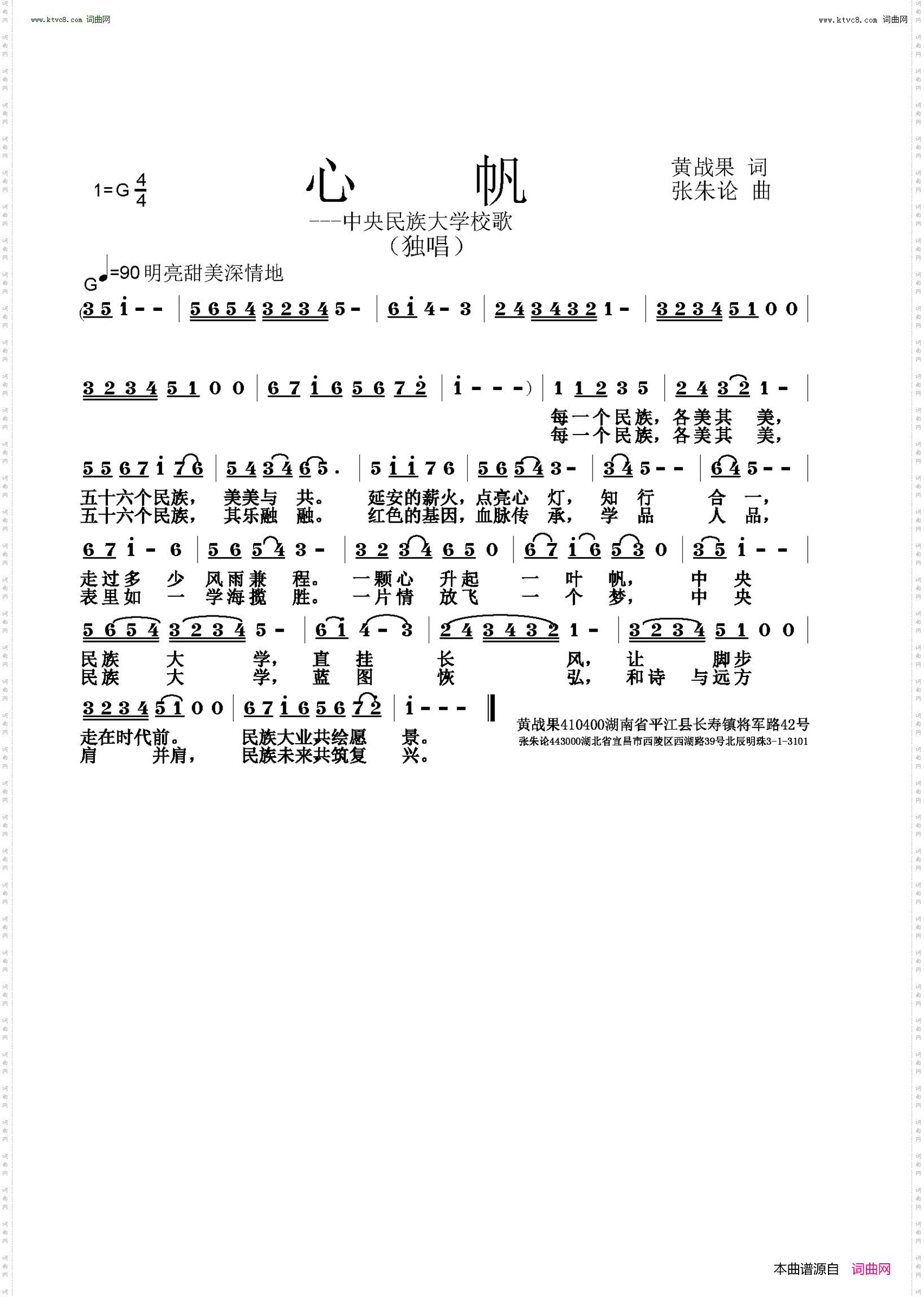 心帆_中央民族大学校歌