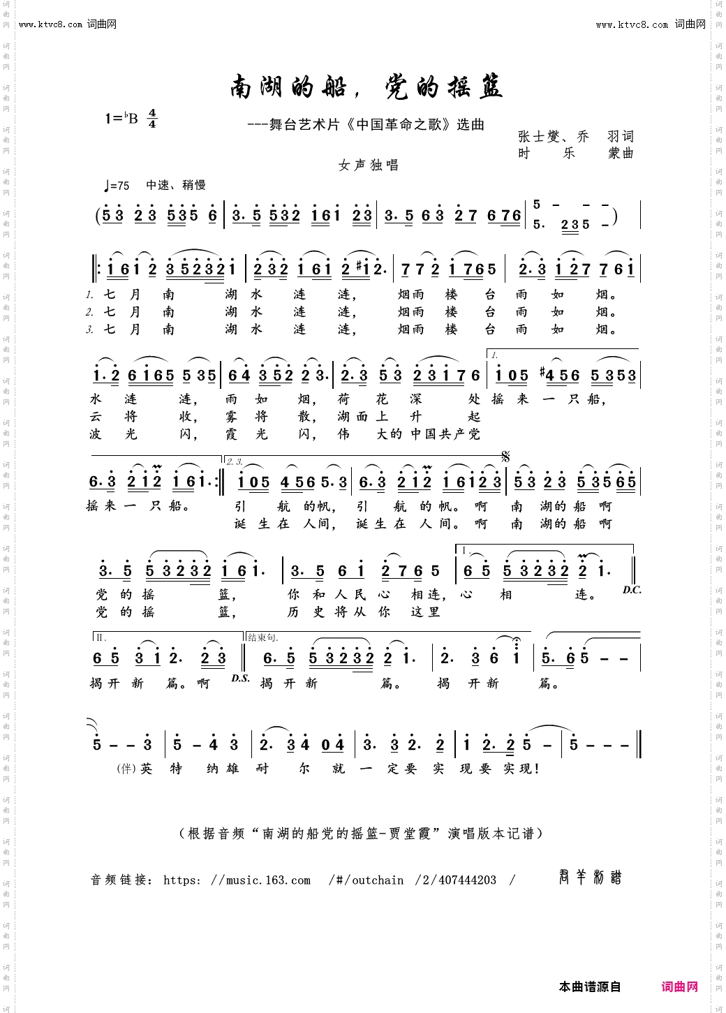 南湖的船，党的摇篮_舞台艺术片《中国革命之歌》选曲