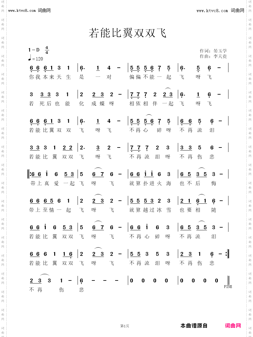 若能比翼双双飞
