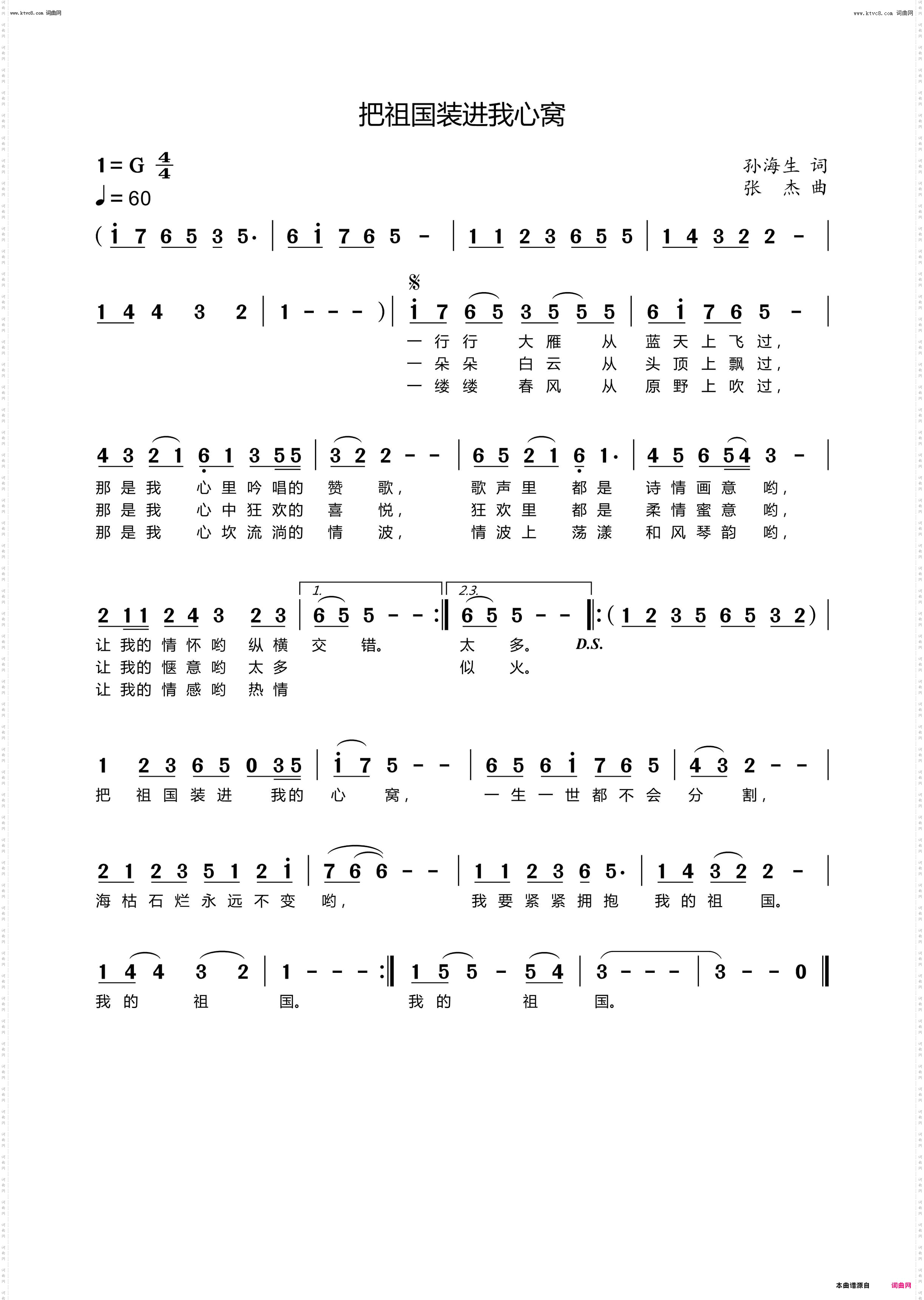 把祖国装进我心窝