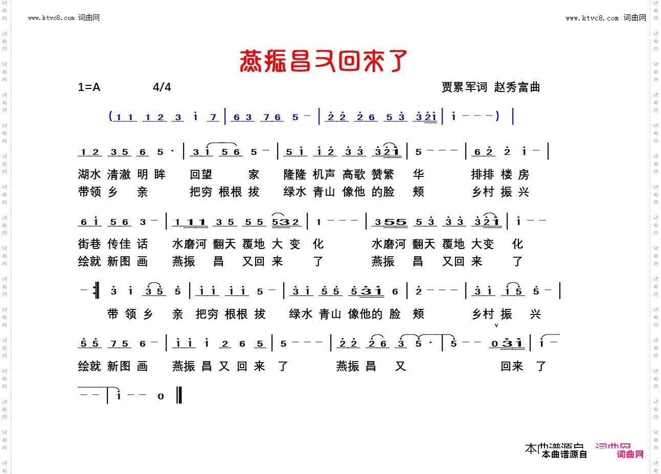 燕振昌又回来了