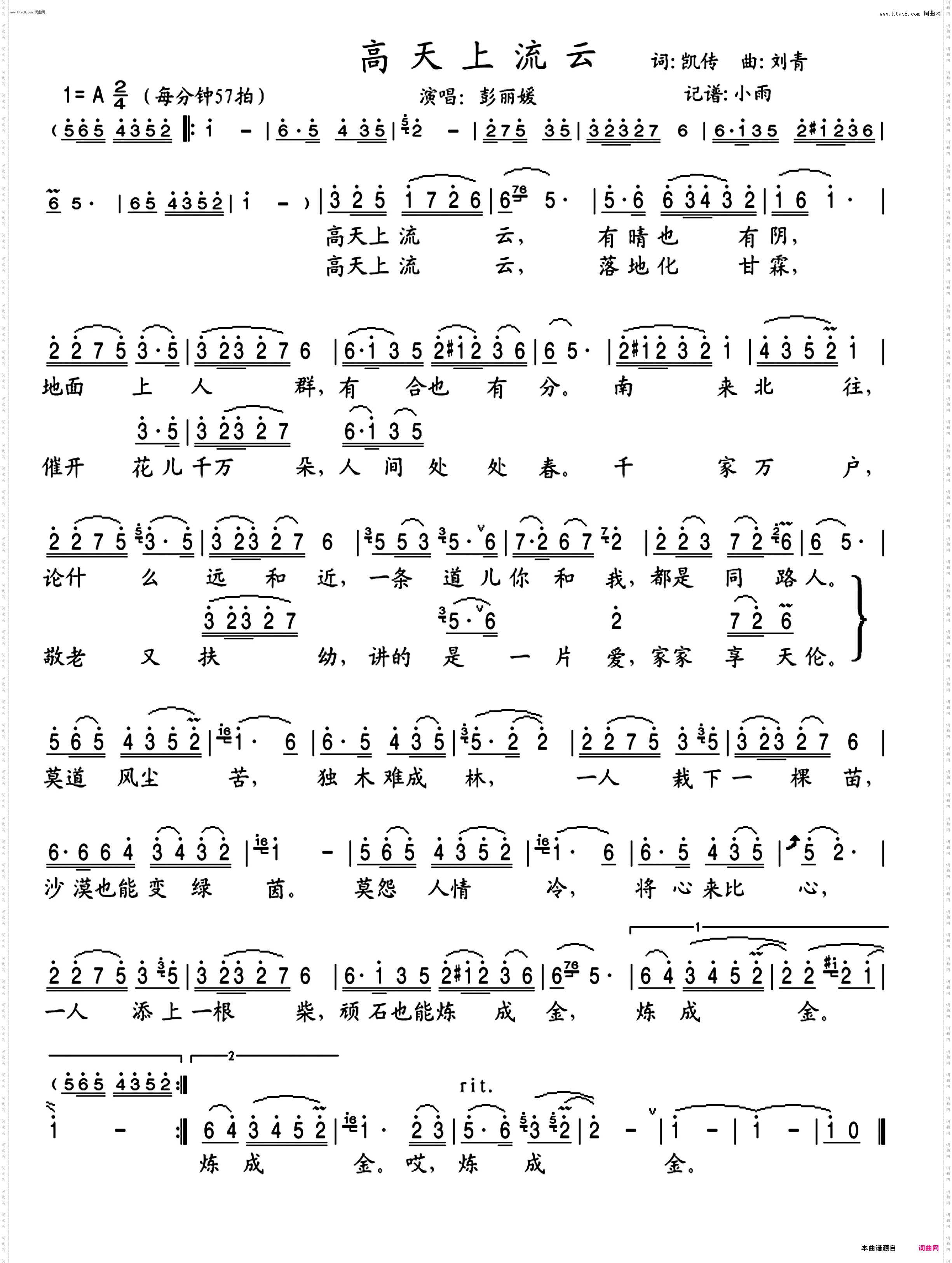 高天上流云_女声a调