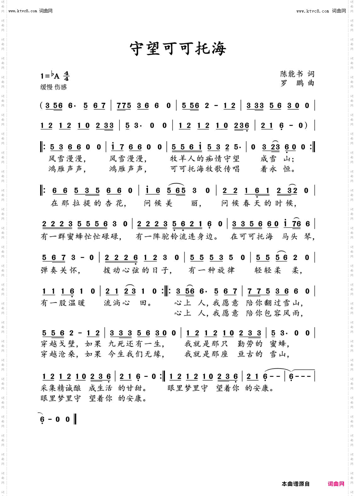 守望可可托海