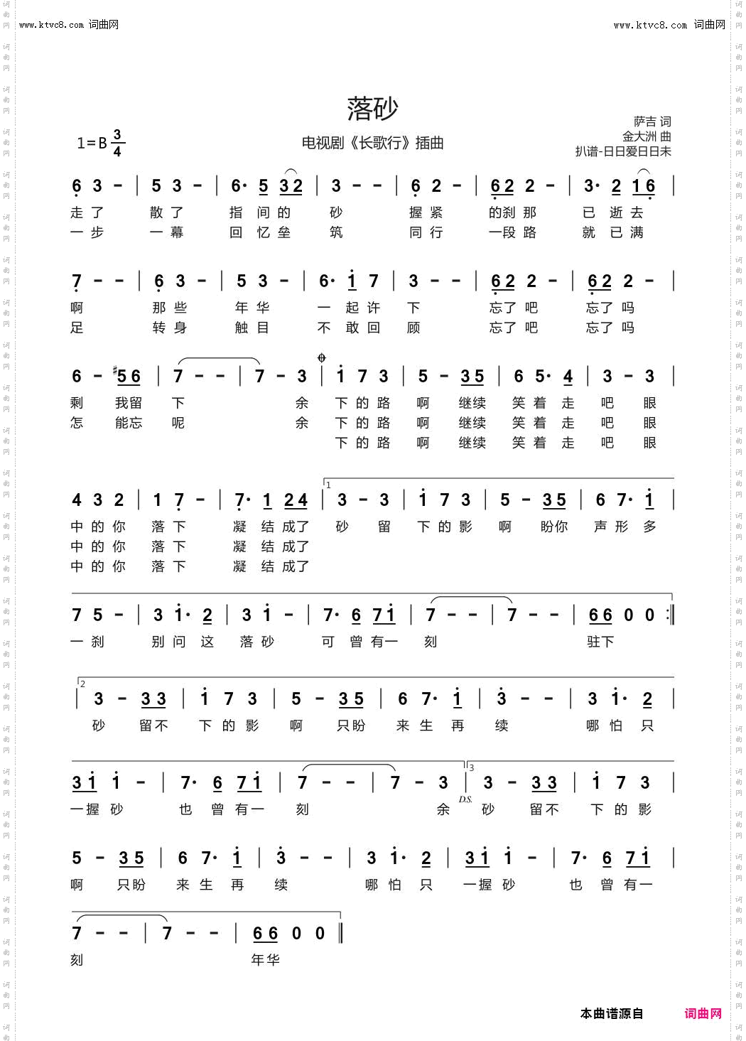 落砂_电视剧《长歌行》插曲