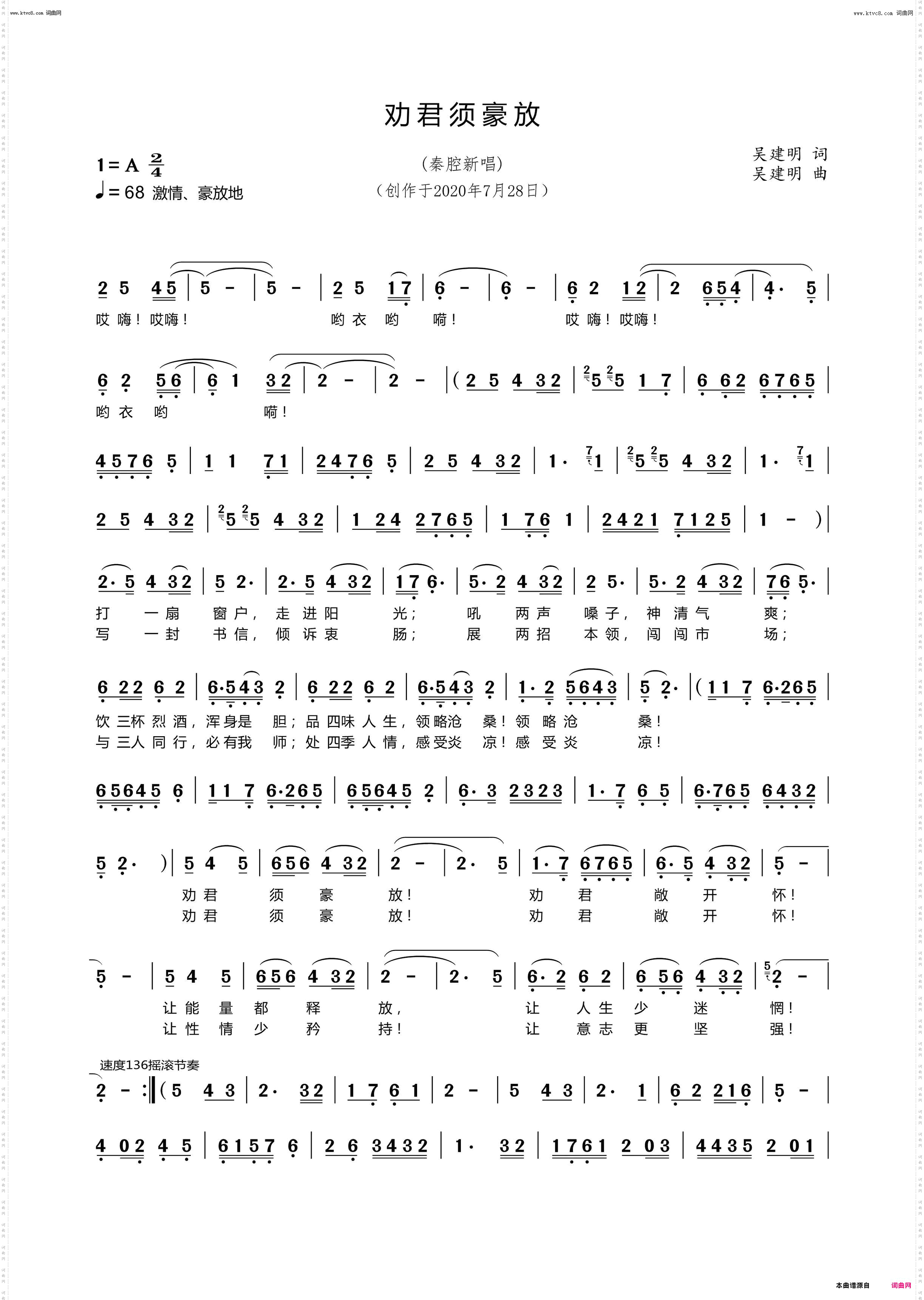 劝君须豪放_秦腔新唱