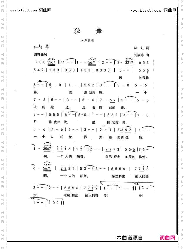 独舞