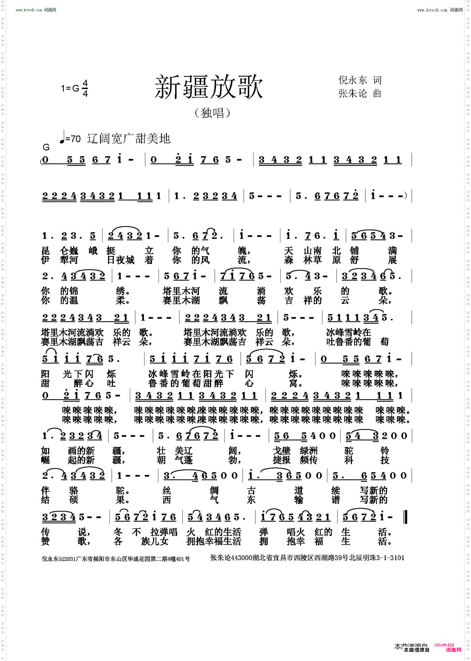 新疆放歌