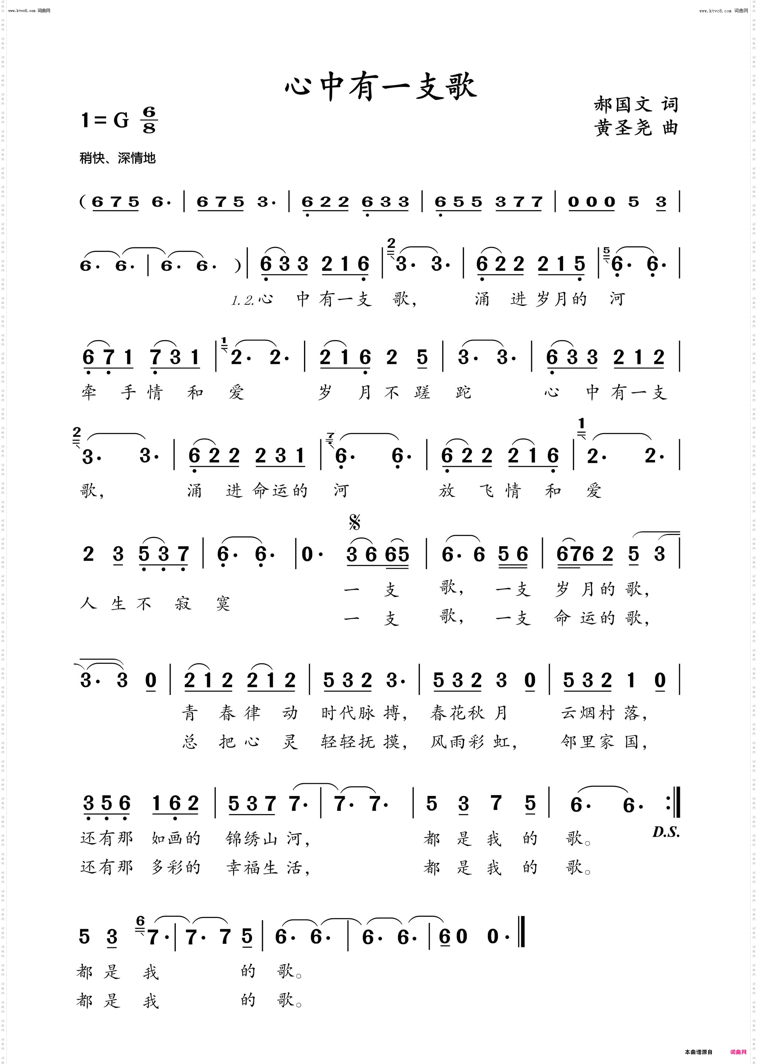 心中有一支歌