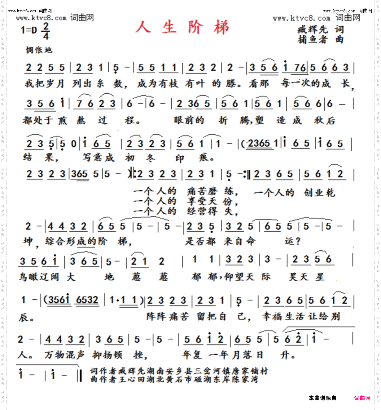 人生阶梯_李瑞梅首唱