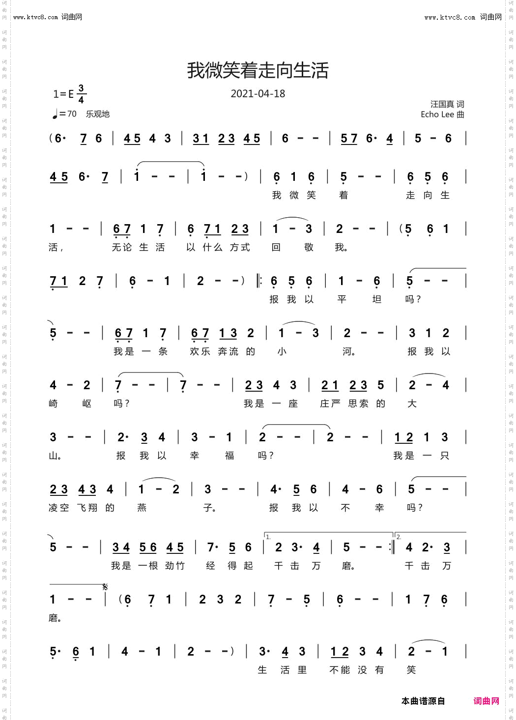 我微笑着走向生活