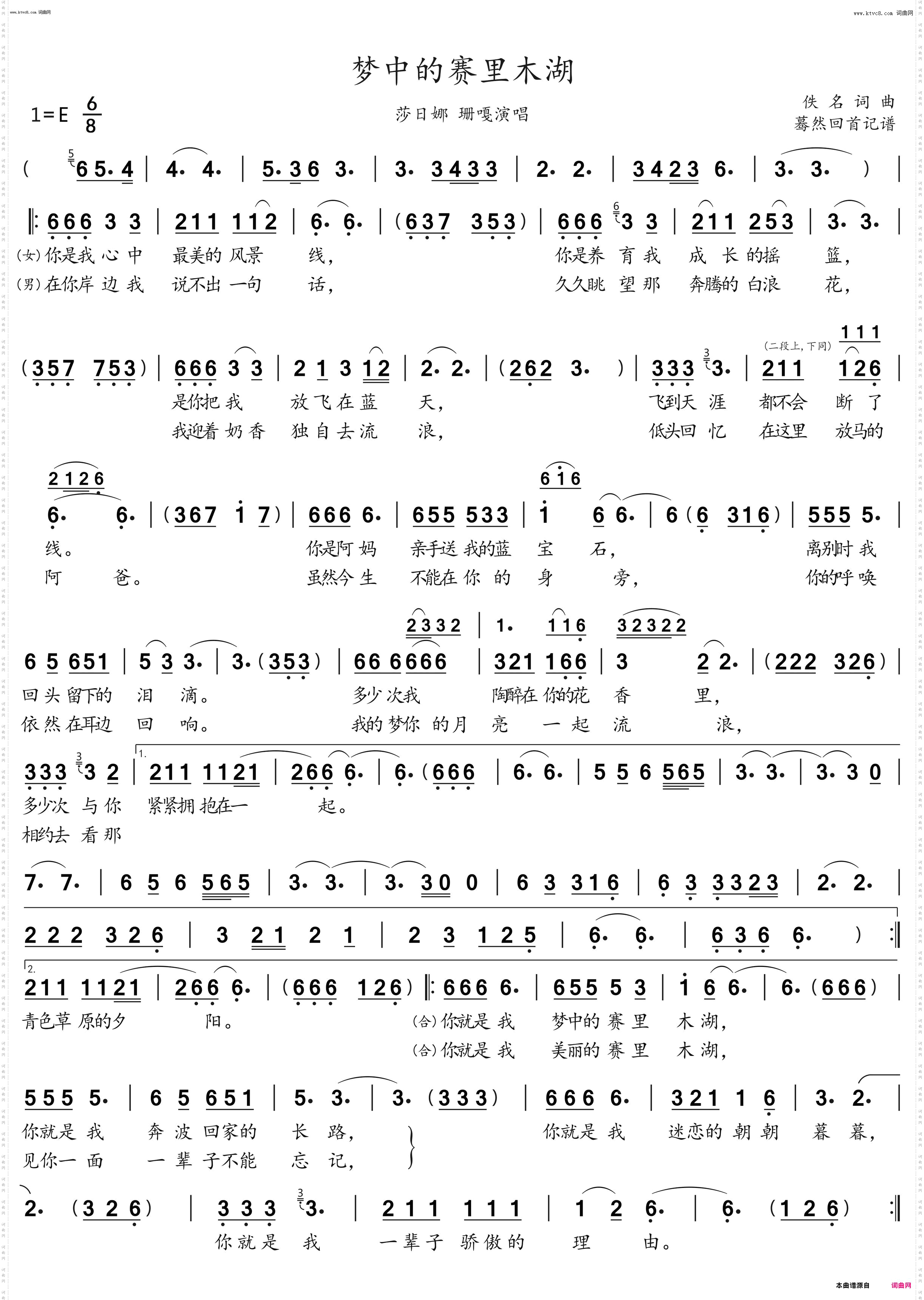 梦中的赛里木湖_莎日娜 珊嘎演唱