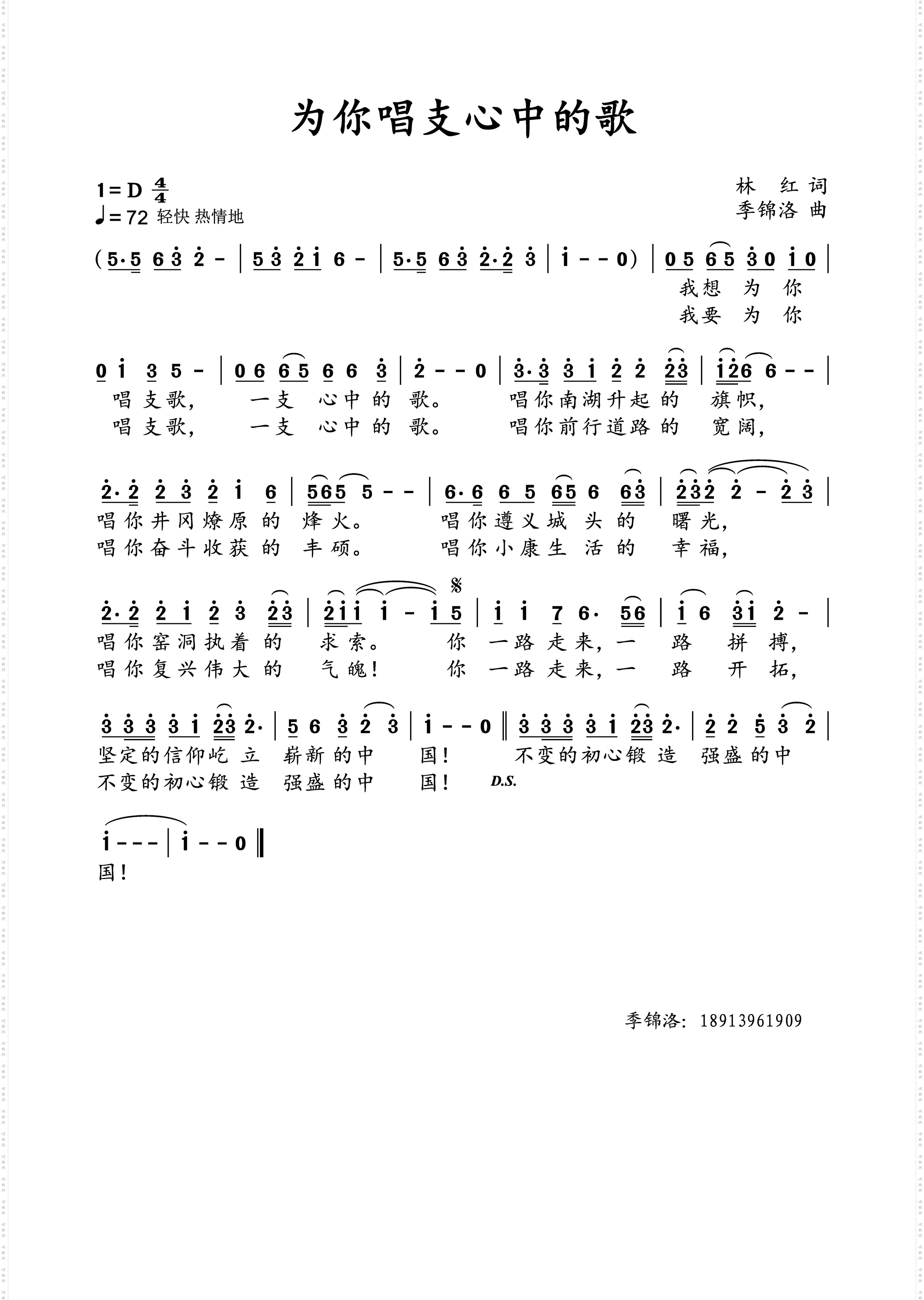 为你唱支心中的歌