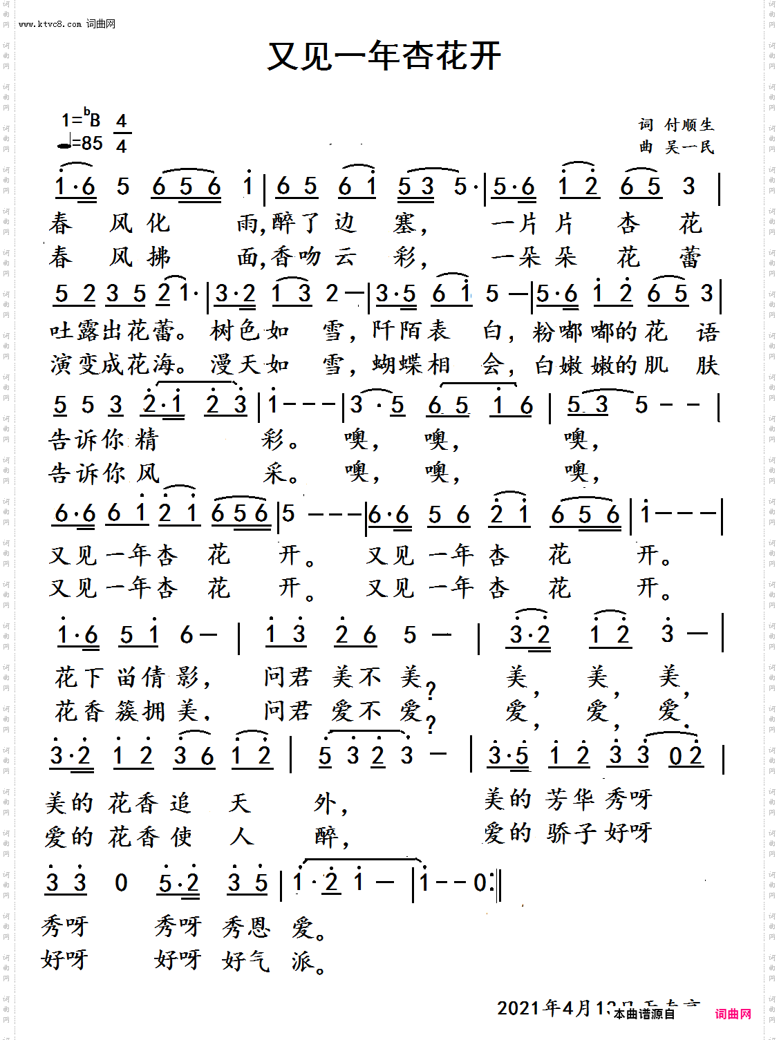 又见一年杏花开