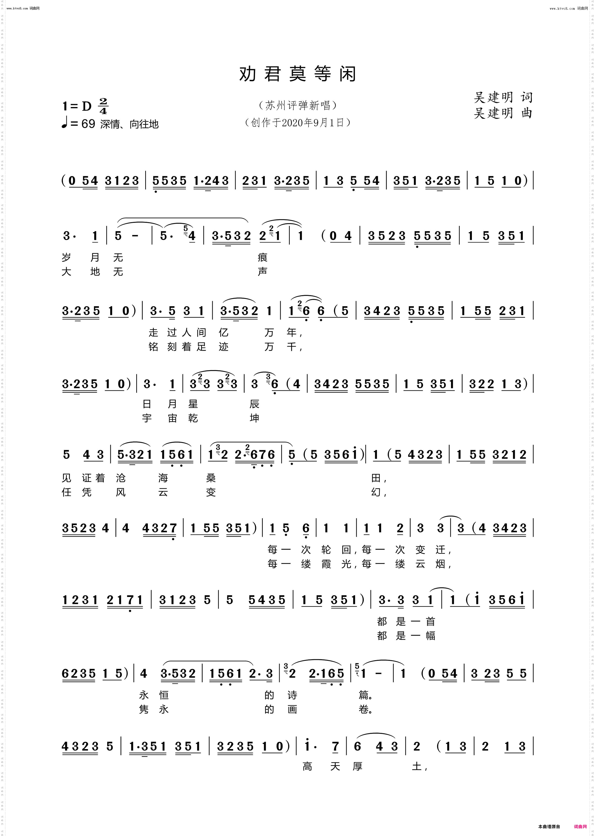 劝君莫等闲_苏州评弹新唱