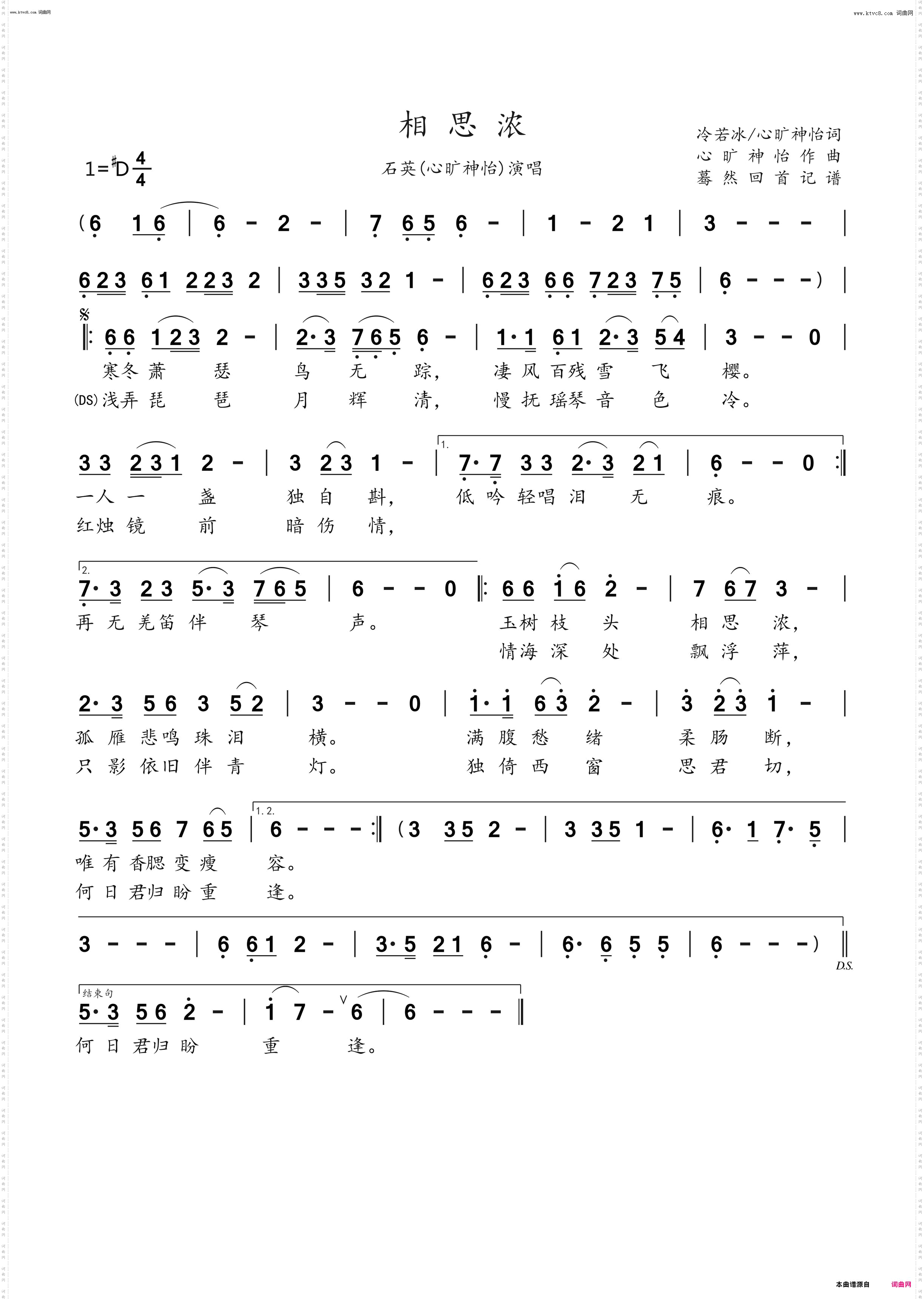相思浓_石英演唱