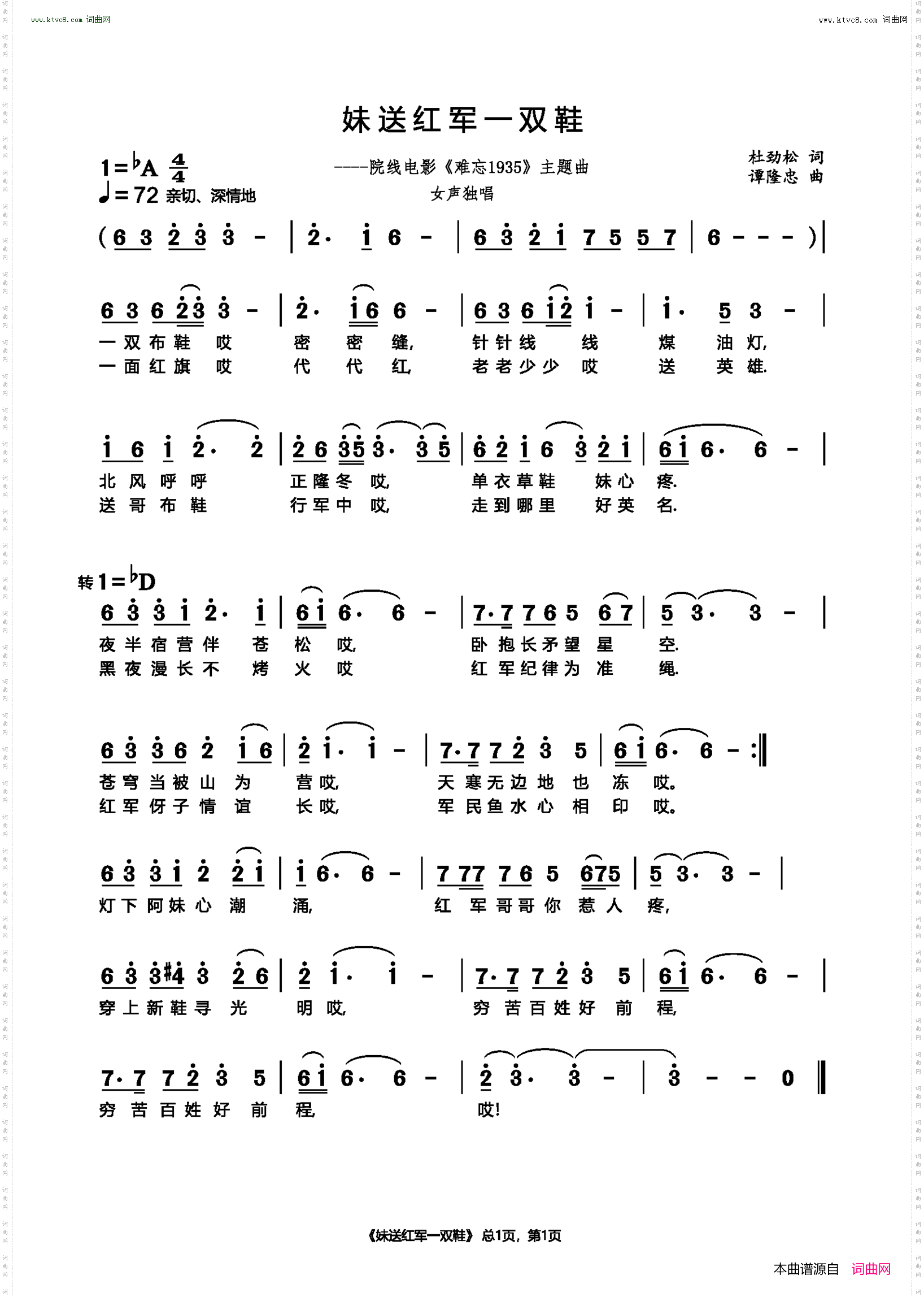 妹送红军一双鞋_院线电影《难忘1935》主题曲