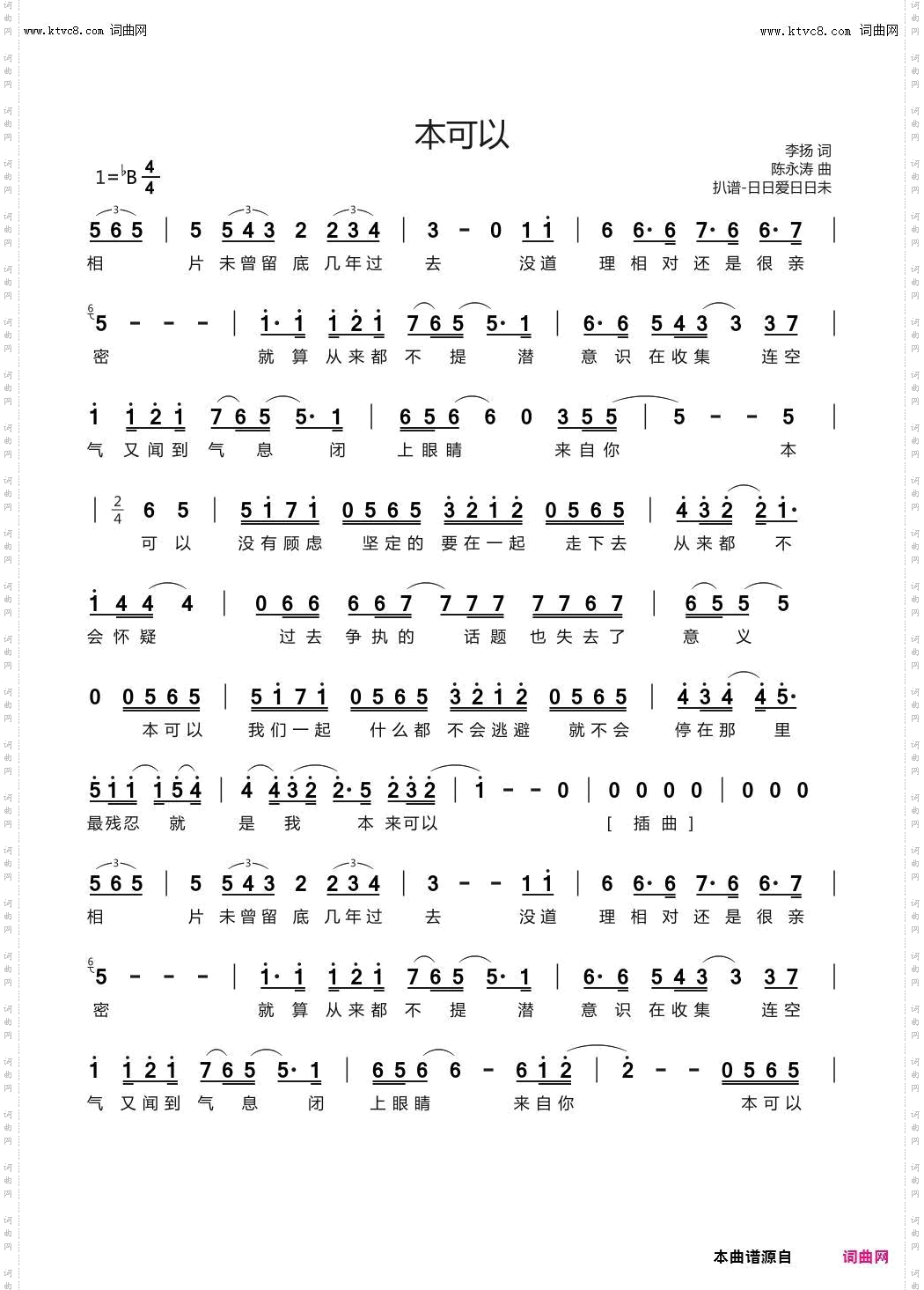 本可以_电视剧《司藤》片尾曲