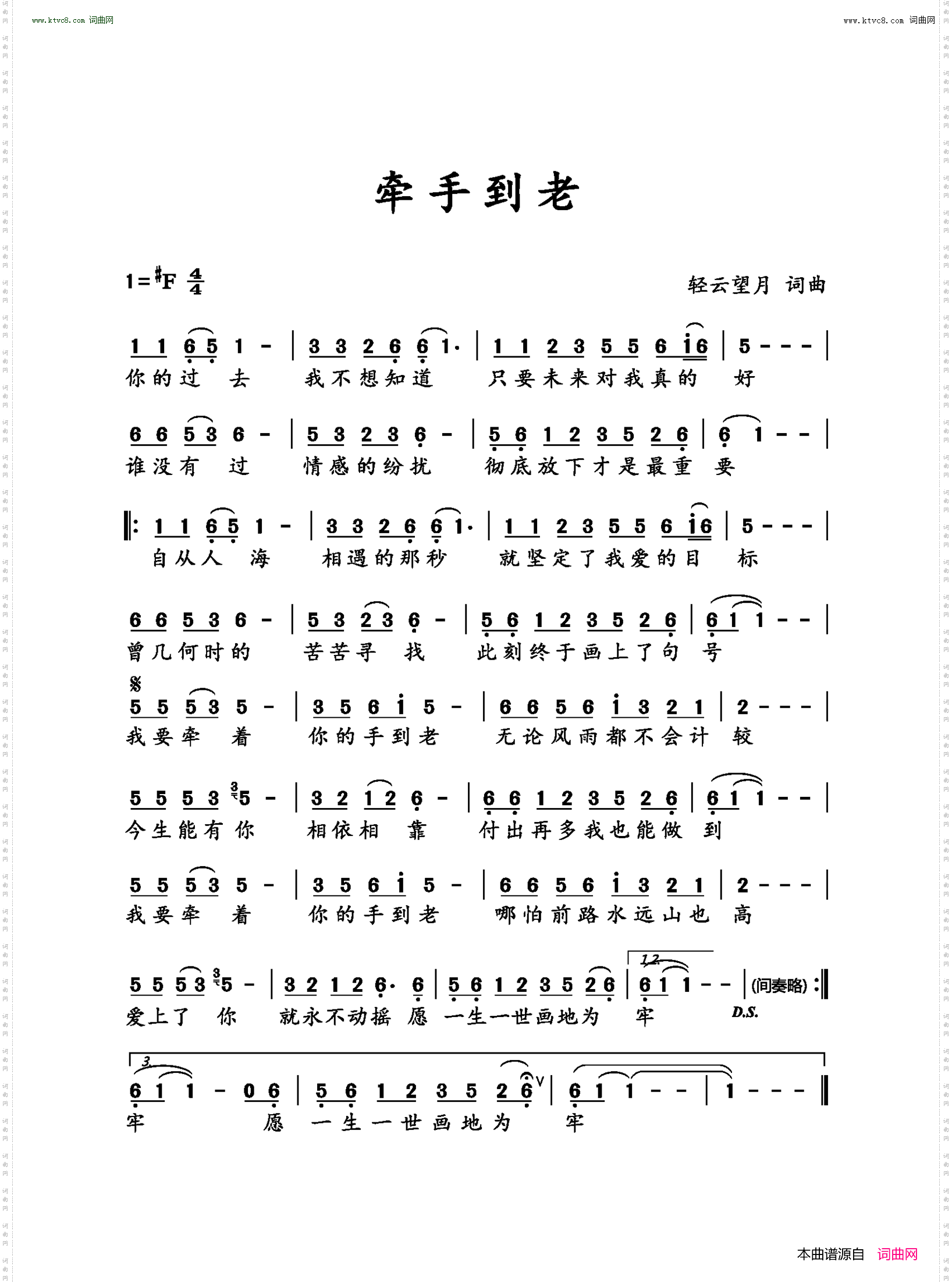 牵手到老