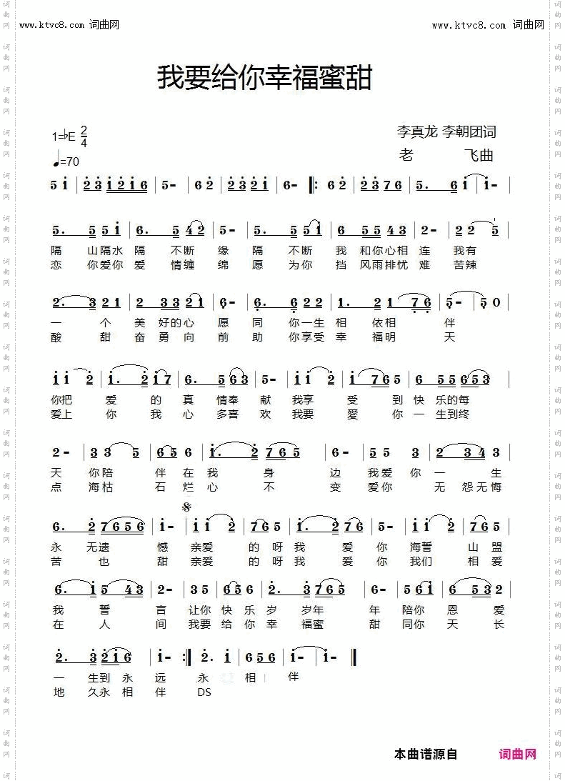 我要给你幸福蜜甜