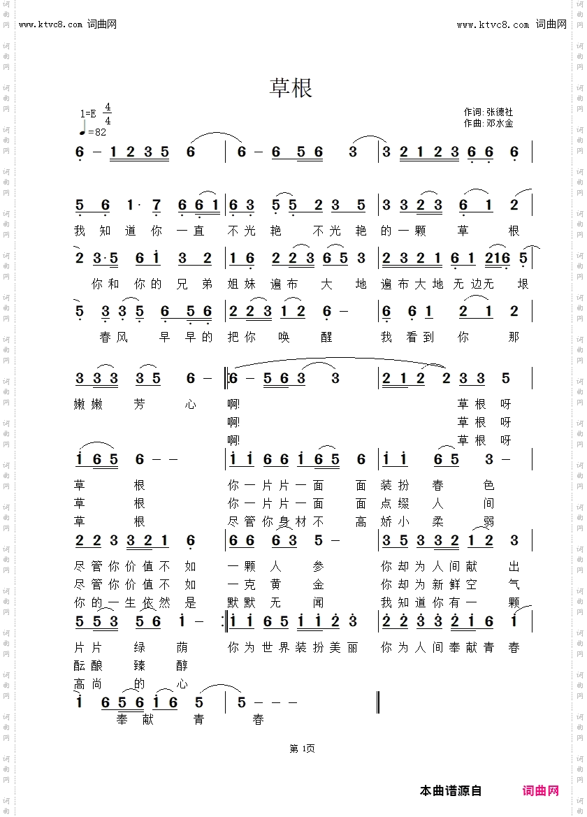 草根