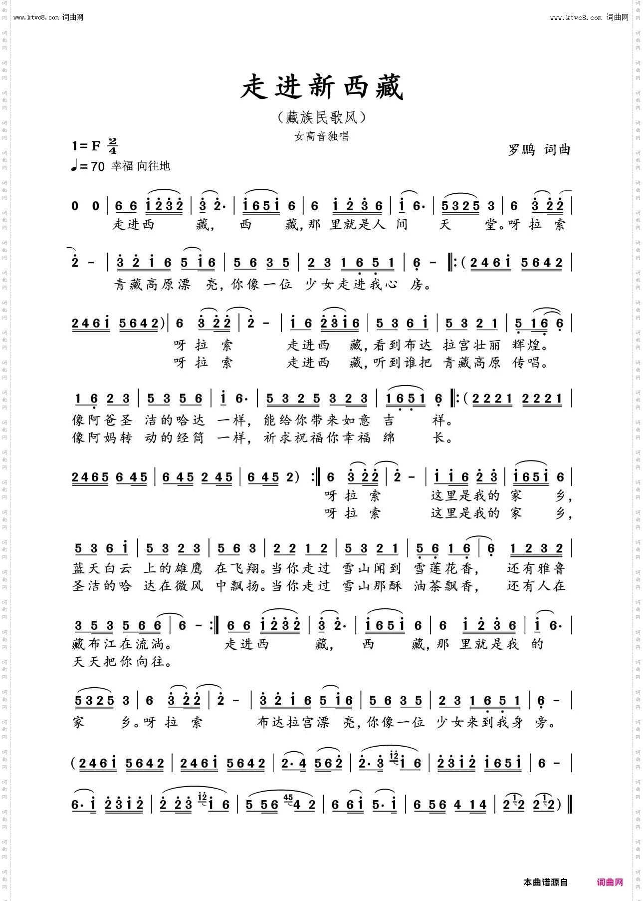 走进新西藏
