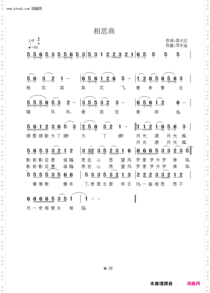 相思曲