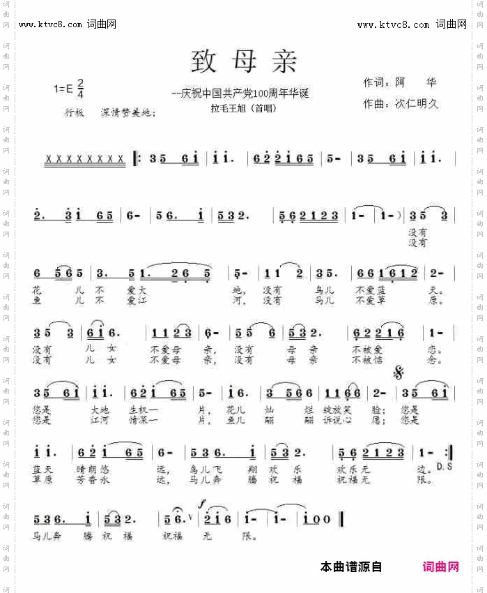 致母亲
