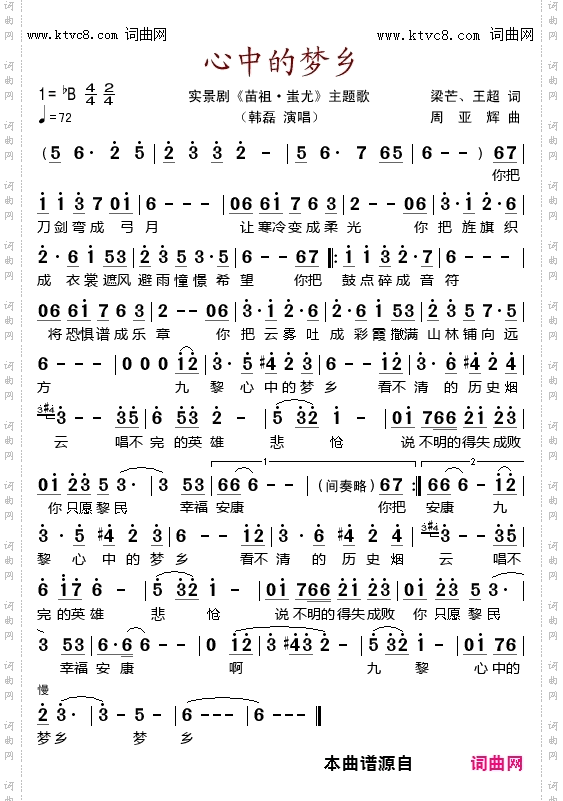 心中的梦乡_实景剧《苗祖·蚩尤》主题曲