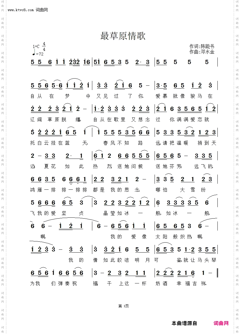最草原情歌