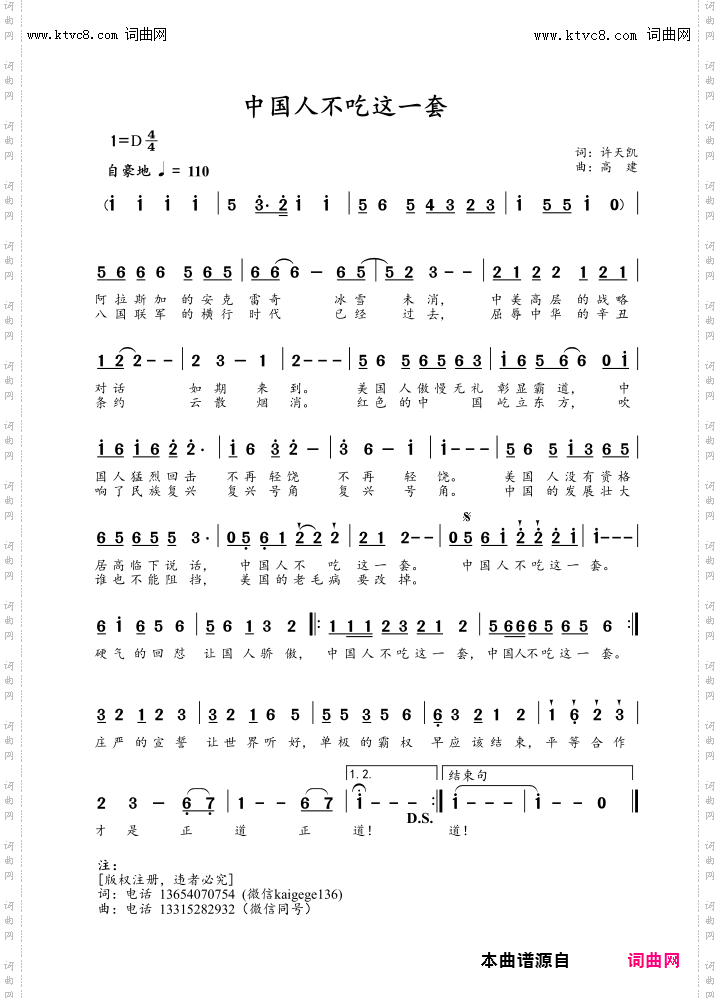 中国人不吃这一套