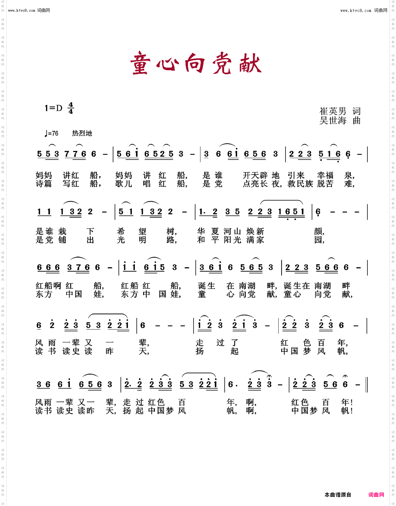 红心向党献