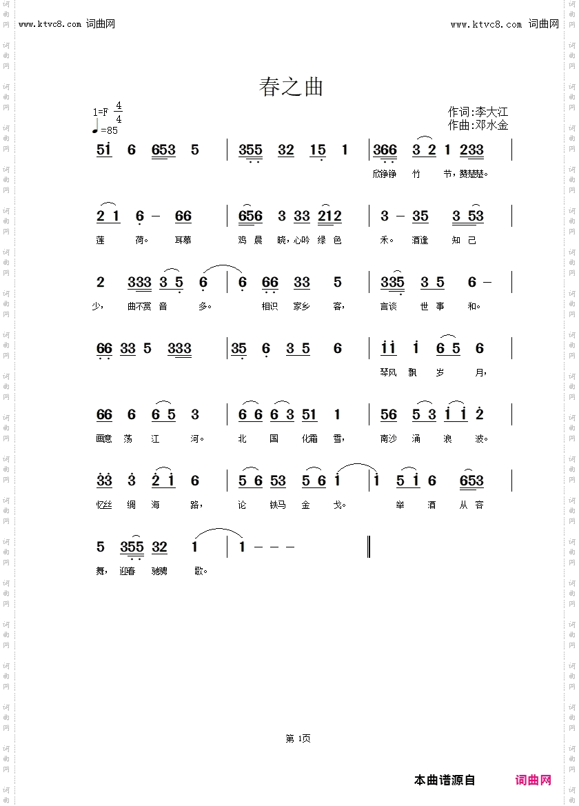 春之曲_梦琪唱 邓水金曲、编