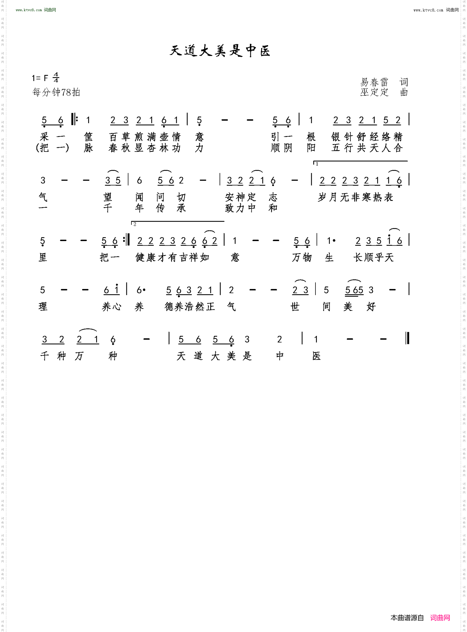 天道大美是中医