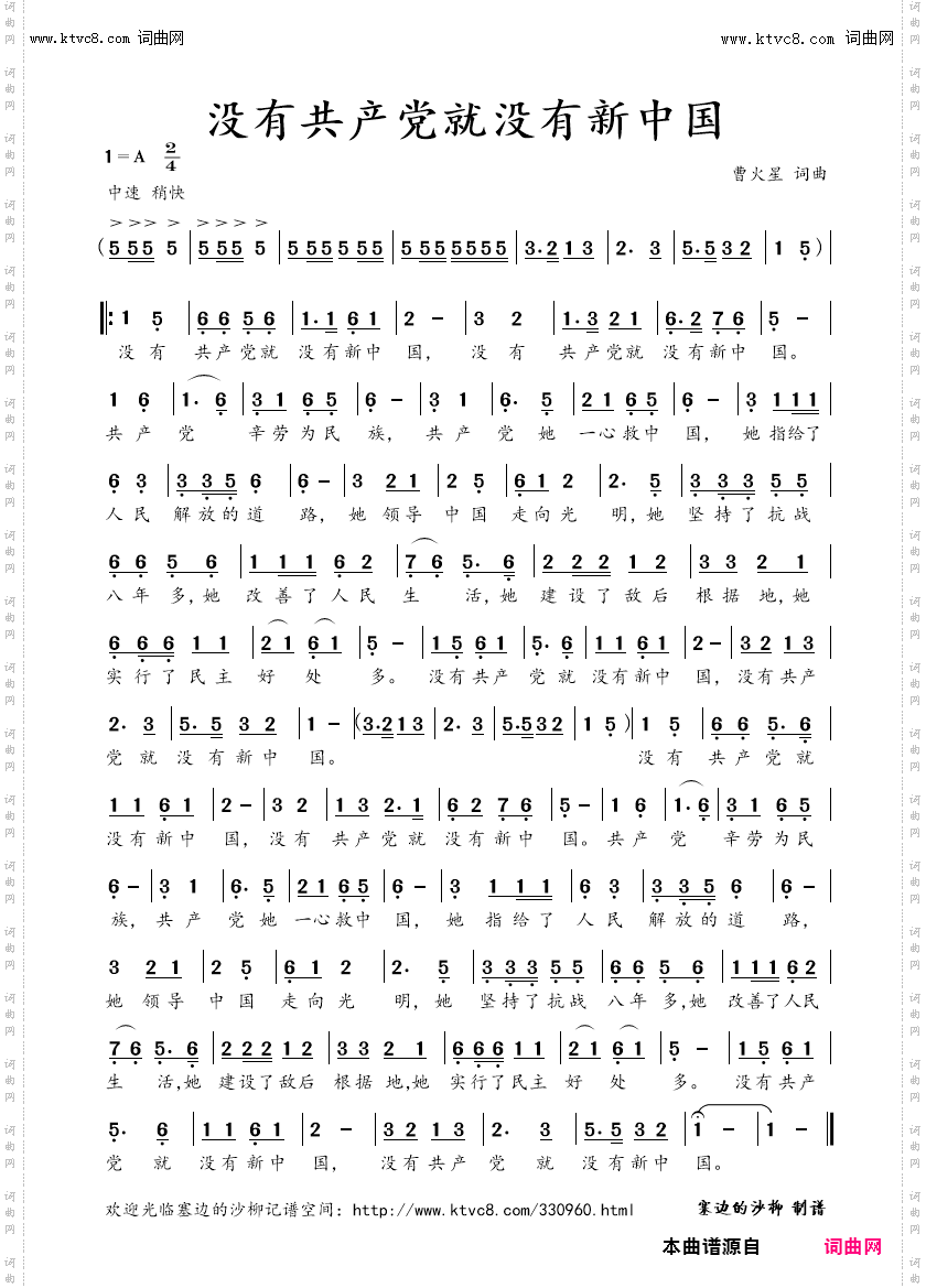 没有共产党就没有新中国