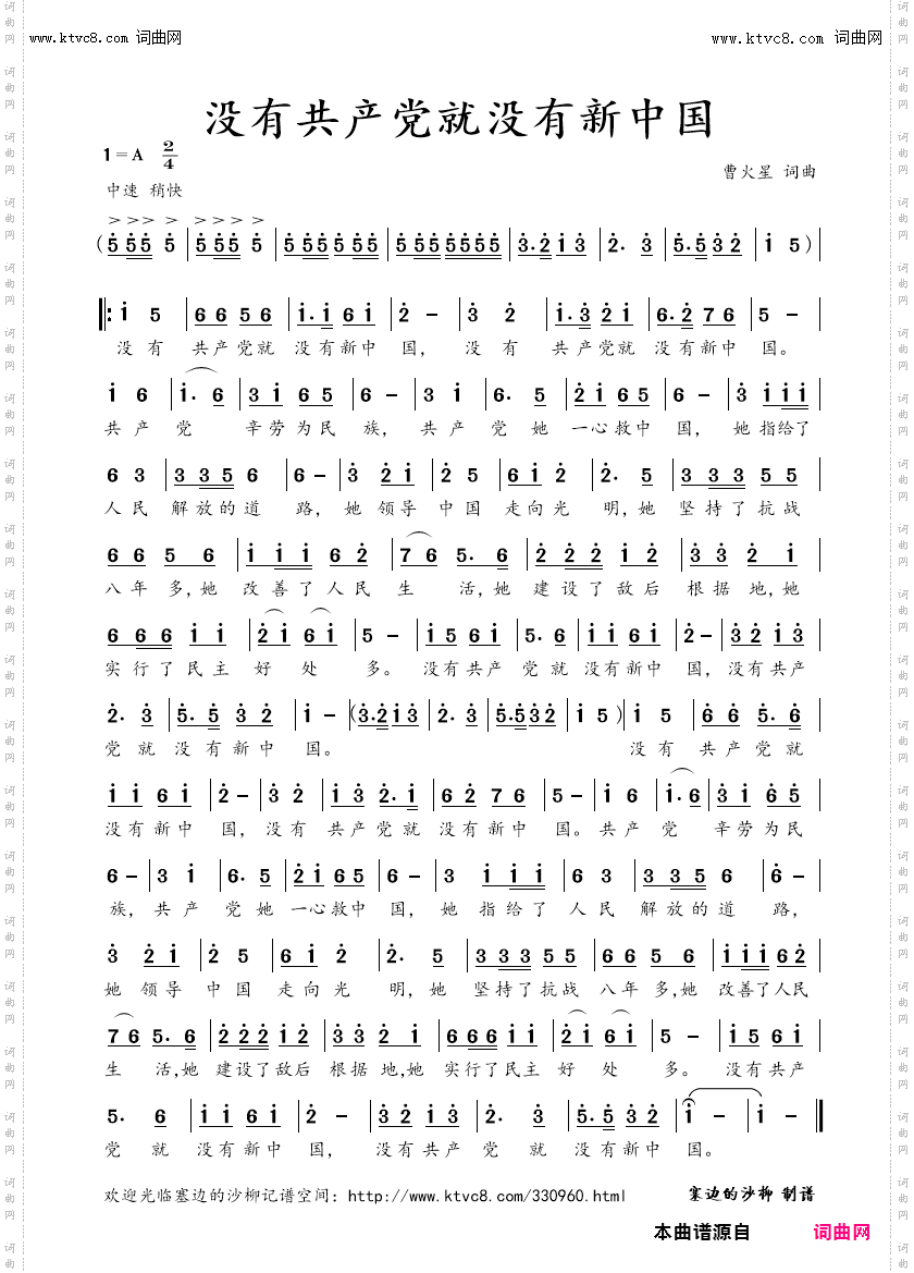 没有共产党就没有新中国