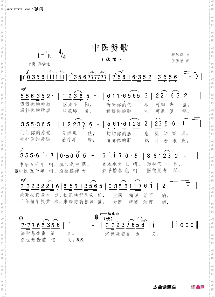 中医赞歌